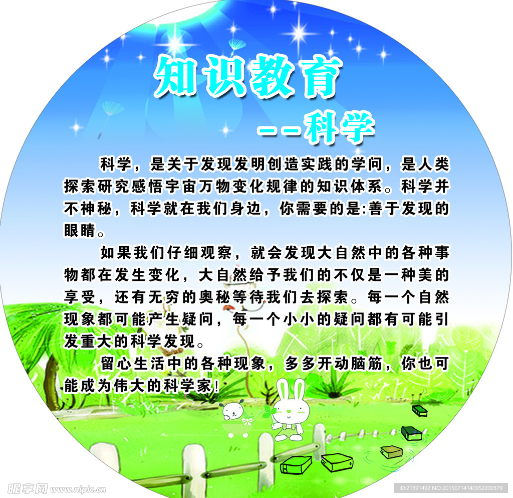 知识教育展板