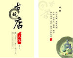 古玩名片