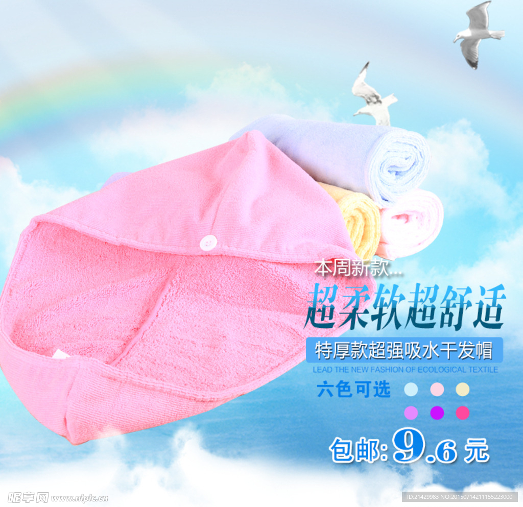 超强吸水干发巾主图下载