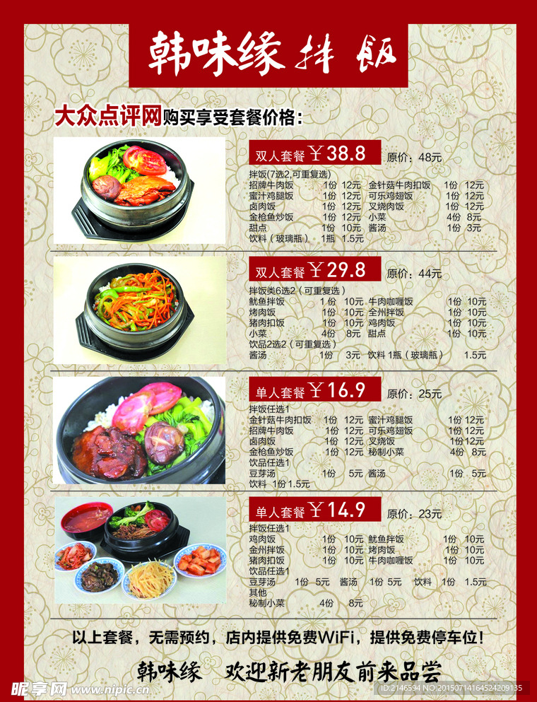 韩国拌饭盛装开业