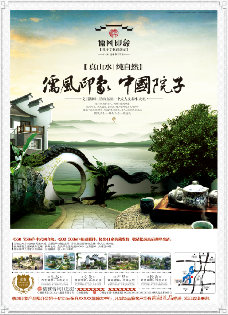 中国院 中国风