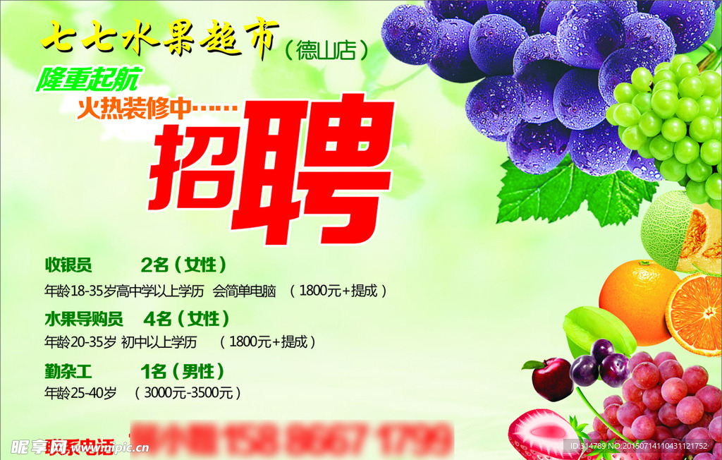 水果招聘 水果图片 葡萄