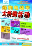 绿驹电动车彩页