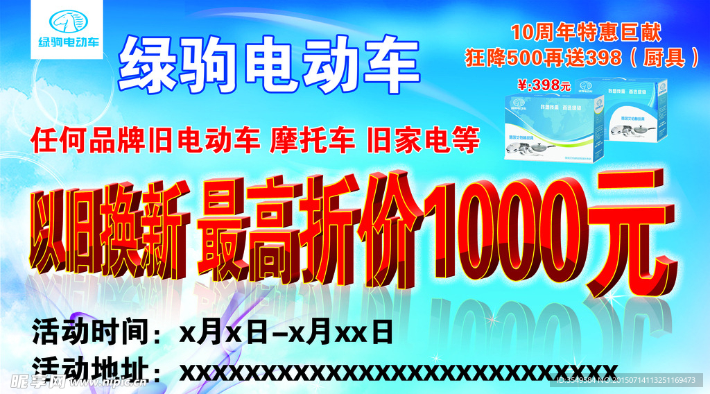 活动彩页