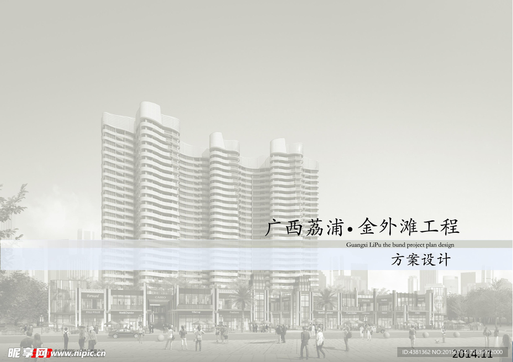 建筑设计方案