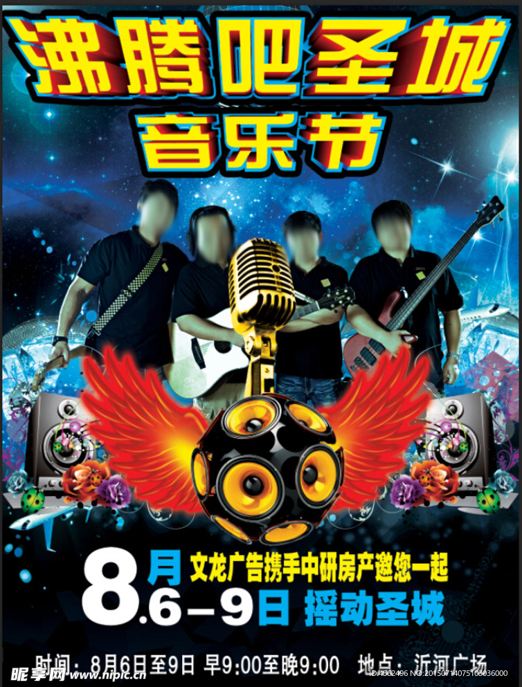 音乐节海报