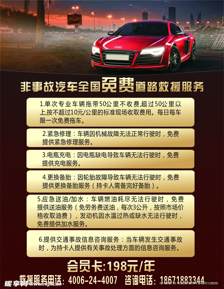 二十四小时紧急汽车救援服务