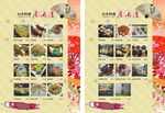 日菜单封面