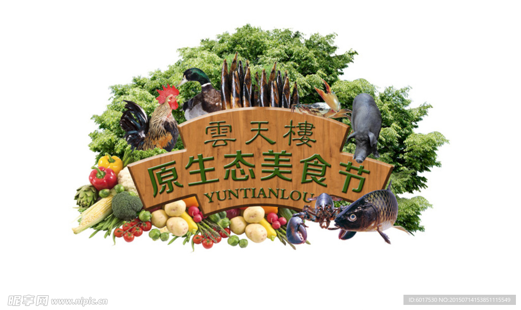 生态美食节