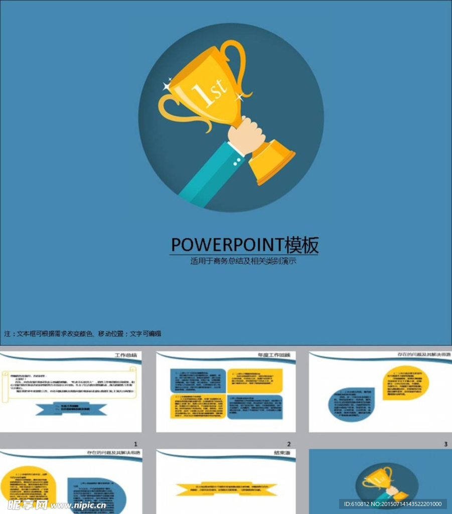 商务PPT