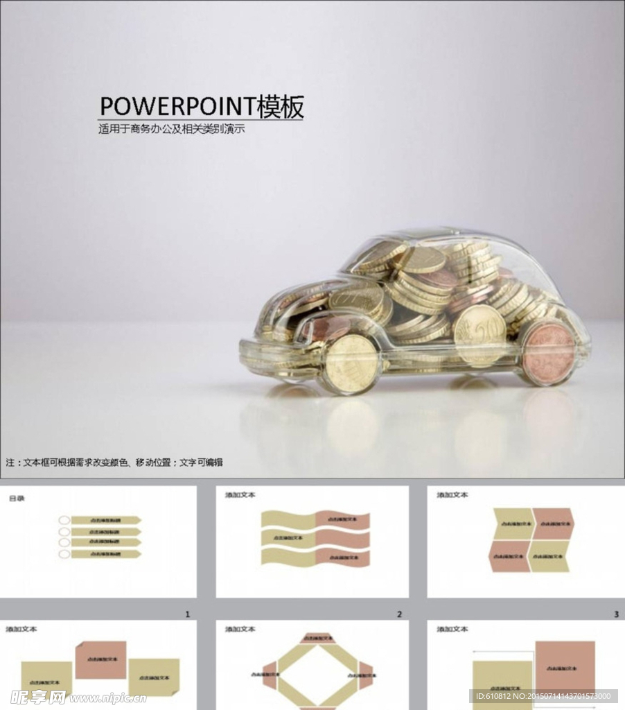 商务PPT