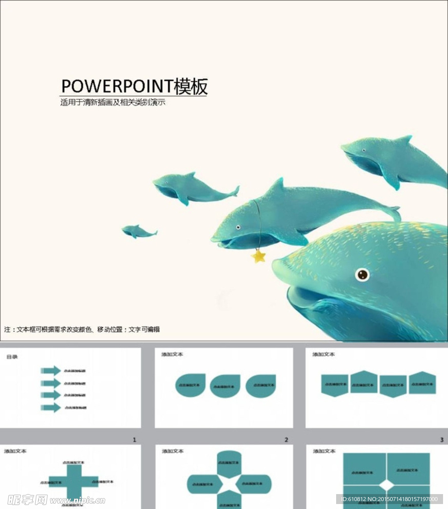 清新PPT