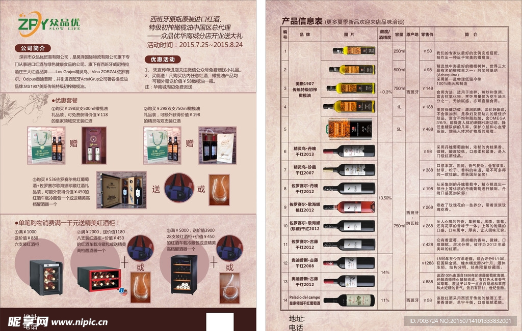 红酒宣传单