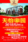 红色地产房地产单页