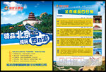 北京旅游彩页