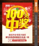 100%中奖