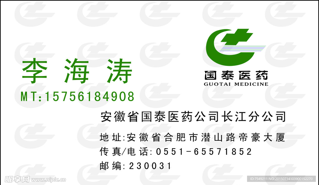 医药名片