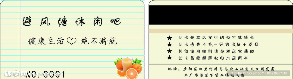 会员卡