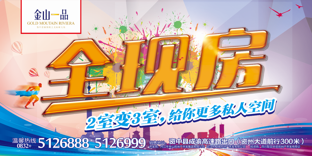 房地产广告