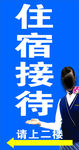 招待所站牌