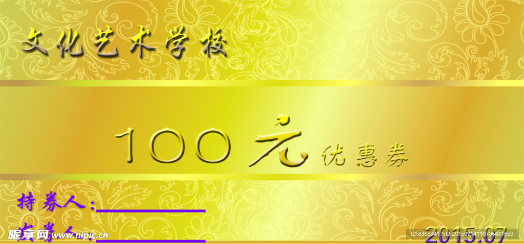 优惠券