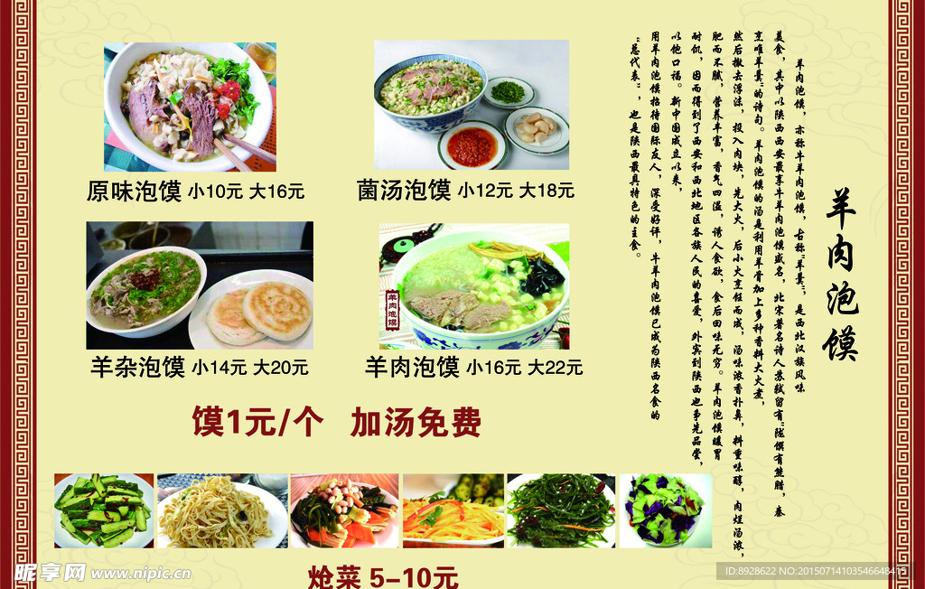 羊肉泡漠