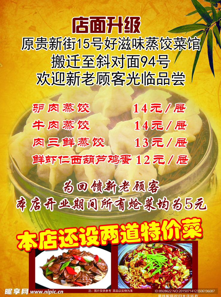 饭店宣传单