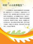 医院展板小儿秋季腹泻