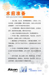 医院展板术前准备
