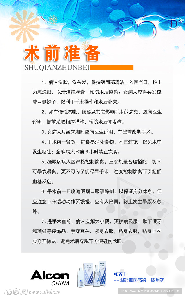 医院展板术前准备