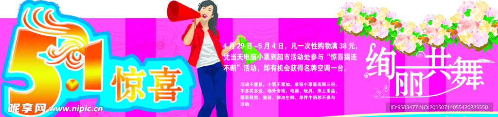 绚丽共舞展板