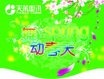 舞动春天展板