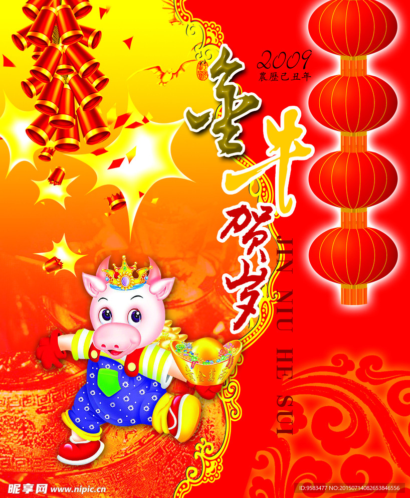 一牛贺岁展板