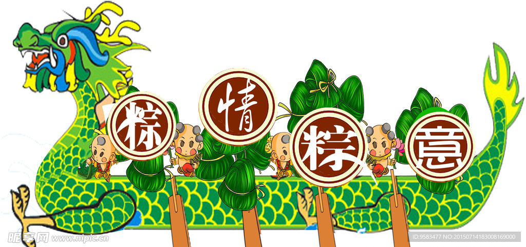 端午节娱乐展板