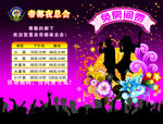 夜总会娱乐展板