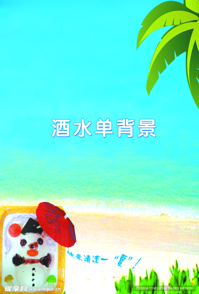 卡通娱乐展板