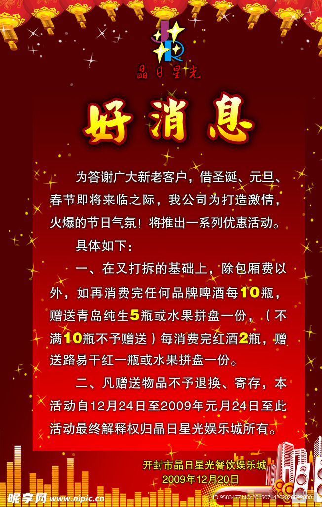 好消息展板
