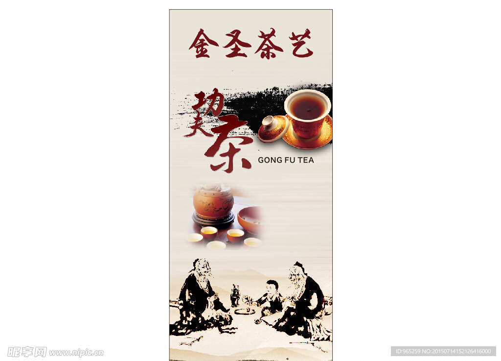 茶艺