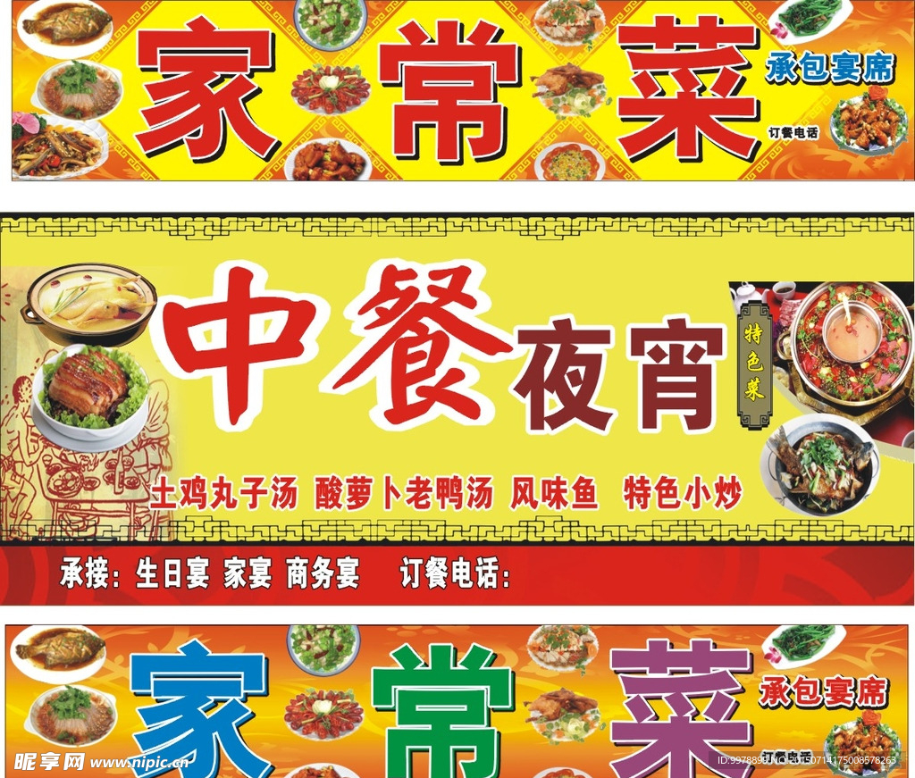 中餐门头