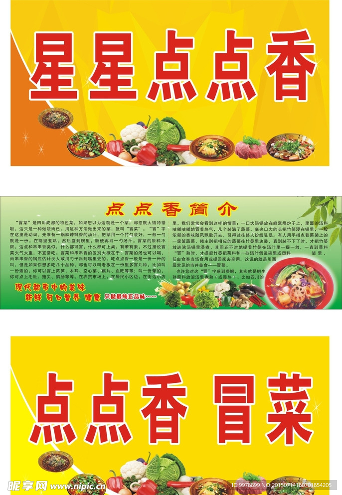 点点香
