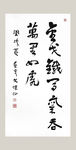 行草书法
