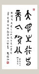 甲骨文书法