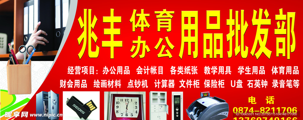 办公用品 店招