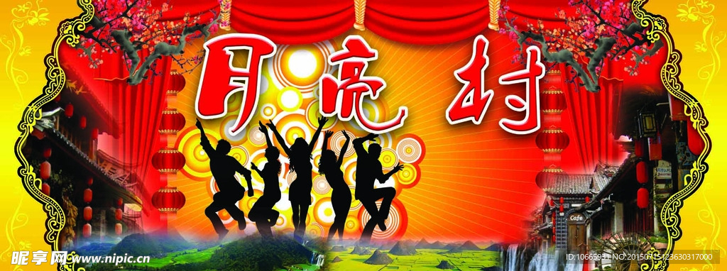 度假村广告画