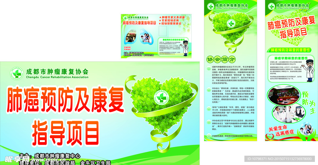 公益活动背景海报