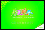 春夏秋冬
