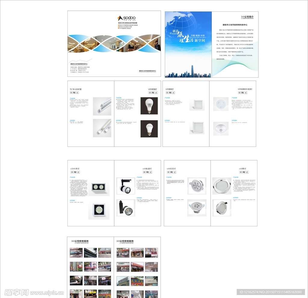 灯具宣传册