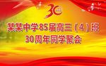 同学聚会