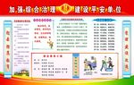 加强综合治理建设平安单位