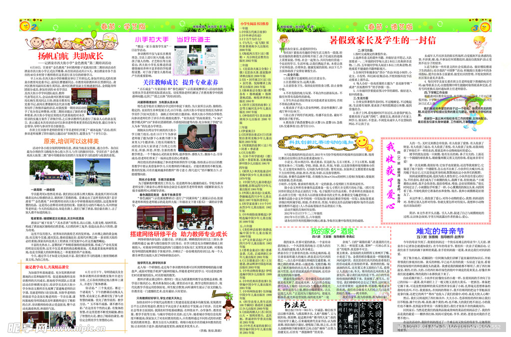 小学生报纸2-3版